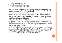 [벤처] 벤처기업 투자 현황과 활성화 방안 PPT자료-14
