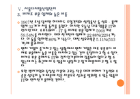 [벤처] 벤처기업 투자 현황과 활성화 방안 PPT자료-18