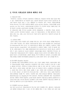 미국의 이해:사회보장제도와 교육제도 및 조세제도00-3