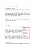 google(구글) 성공요인과 마케팅SWOT분석-6