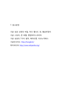 google(구글) 성공요인과 마케팅SWOT분석-13