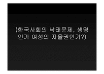 낙태에_대한_올바른_접근법_모색-1