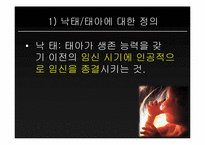 낙태에_대한_올바른_접근법_모색-5