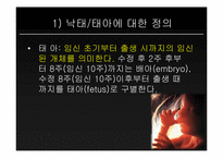 낙태에_대한_올바른_접근법_모색-6