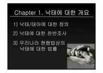 낙태에_대한_올바른_접근법_모색-9