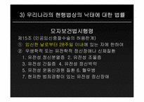 낙태에_대한_올바른_접근법_모색-11