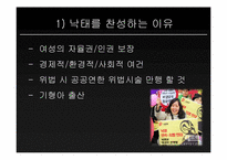 낙태에_대한_올바른_접근법_모색-13