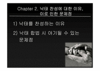 낙태에_대한_올바른_접근법_모색-14