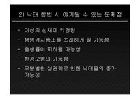 낙태에_대한_올바른_접근법_모색-15
