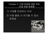낙태에_대한_올바른_접근법_모색-16