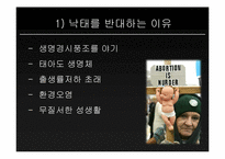 낙태에_대한_올바른_접근법_모색-17