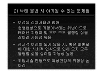 낙태에_대한_올바른_접근법_모색-19