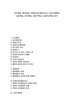 [학습][학습방법][교수학습방법]놀이학습, 협동학습, 컴퓨터보조학습(CAI), 마인드맵학습, 토의학습, 자리학습, 전문가학습, 또래지도학습 분석-1
