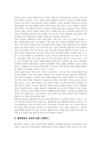 [학습][학습방법][교수학습방법]놀이학습, 협동학습, 컴퓨터보조학습(CAI), 마인드맵학습, 토의학습, 자리학습, 전문가학습, 또래지도학습 분석-6
