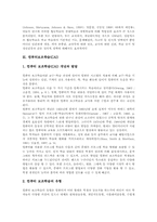 [학습][학습방법][교수학습방법]놀이학습, 협동학습, 컴퓨터보조학습(CAI), 마인드맵학습, 토의학습, 자리학습, 전문가학습, 또래지도학습 분석-7