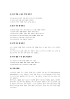 [학습][학습방법][교수학습방법]놀이학습, 협동학습, 컴퓨터보조학습(CAI), 마인드맵학습, 토의학습, 자리학습, 전문가학습, 또래지도학습 분석-12