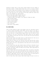 [학습][학습방법][교수학습방법]놀이학습, 협동학습, 컴퓨터보조학습(CAI), 마인드맵학습, 토의학습, 자리학습, 전문가학습, 또래지도학습 분석-13