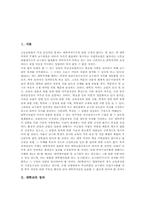 대학교 정의, 실태, 대학교 학생회 형성, 변화, 대학교 학생회 학생운동, 대학교 학생회 방향, 대학교 학생회 전망, 대학교 학생회 시사점 분석-2