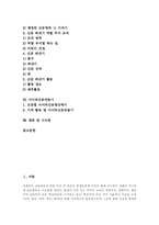 [만들기중심학습][신문]만들기중심학습 정의, 신문만들기와 학습, 학급신문만들기, 역사신문만들기, 동네신문만들기, 사이버신문만들기와 시사점-2