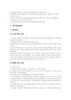 [만들기중심학습][신문]만들기중심학습 정의, 신문만들기와 학습, 학급신문만들기, 역사신문만들기, 동네신문만들기, 사이버신문만들기와 시사점-5