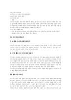 [만들기중심학습][신문]만들기중심학습 정의, 신문만들기와 학습, 학급신문만들기, 역사신문만들기, 동네신문만들기, 사이버신문만들기와 시사점-10