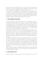 빈곤(빈곤문제)개념,재생산성, 빈곤(빈곤문제)원인, 빈곤(빈곤문제)과 의료보호제도, 빈곤(빈곤문제)실태, 빈곤(빈곤문제)사례, 빈곤 해결과제-8