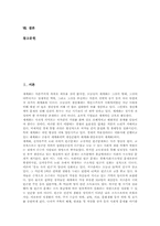 빈곤(빈곤문제)정의,원인, 빈곤아동(빈곤아동문제)유형, 빈곤아동(빈곤아동문제)교육실태, 외국 빈곤아동(빈곤아동문제) 사례, 빈곤아동문제 과제-2