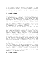 빈곤(빈곤문제)정의,원인, 빈곤아동(빈곤아동문제)유형, 빈곤아동(빈곤아동문제)교육실태, 외국 빈곤아동(빈곤아동문제) 사례, 빈곤아동문제 과제-3