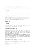 [빈곤가정][빈곤]빈곤 개념, 빈곤 원인, 빈곤가정 유형, 빈곤가정 생활실태, 빈곤가정과 신빈곤, 빈곤가정과 복합적빈곤, 빈곤가정 정책방향 분석-4