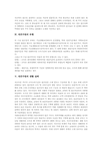 [빈곤가정][빈곤]빈곤 개념, 빈곤 원인, 빈곤가정 유형, 빈곤가정 생활실태, 빈곤가정과 신빈곤, 빈곤가정과 복합적빈곤, 빈곤가정 정책방향 분석-6