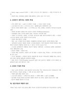 [빈곤가정][빈곤]빈곤 개념, 빈곤 원인, 빈곤가정 유형, 빈곤가정 생활실태, 빈곤가정과 신빈곤, 빈곤가정과 복합적빈곤, 빈곤가정 정책방향 분석-8