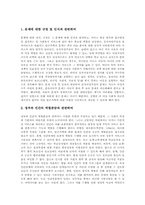 [빈곤가정][빈곤]빈곤 개념, 빈곤 원인, 빈곤가정 유형, 빈곤가정 생활실태, 빈곤가정과 신빈곤, 빈곤가정과 복합적빈곤, 빈곤가정 정책방향 분석-10