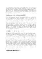 [빈곤가정][빈곤]빈곤 개념, 빈곤 원인, 빈곤가정 유형, 빈곤가정 생활실태, 빈곤가정과 신빈곤, 빈곤가정과 복합적빈곤, 빈곤가정 정책방향 분석-12