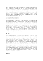 [빈곤가정][빈곤]빈곤 개념, 빈곤 원인, 빈곤가정 유형, 빈곤가정 생활실태, 빈곤가정과 신빈곤, 빈곤가정과 복합적빈곤, 빈곤가정 정책방향 분석-13