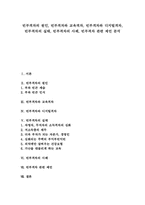 [빈부격차][교육격차][디지털격차]빈부격차 원인, 빈부격차와 교육격차, 빈부격차와 디지털격차, 빈부격차 실태, 빈부격차 사례, 빈부격차 제언-1
