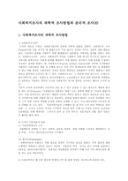 사회복지조사의 과학적 조사방법과 윤리적 조사00-1