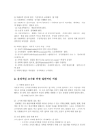 사회복지조사의 과학적 조사방법과 윤리적 조사00-3