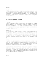 사회복지조사의 과학적 조사방법과 윤리적 조사00-4