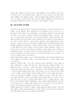 사고력 의미,범주, 고급사고력 의미,특징, 고급사고력 과정, 고급사고력 저해요인, 고급사고력과 교사역할, 고급사고력과 사회교육, 고급사고력 제언-8