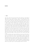 논리적 사고(논리적 사고력)개념, 논리적 사고(논리적 사고력)특성, 논리적 사고(논리적 사고력)구성요소, 논리적 사고(논리적 사고력)와 국어교육-2