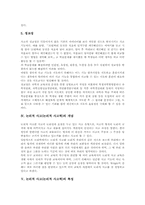 논리적 사고(논리적 사고력)개념, 논리적 사고(논리적 사고력)특성, 논리적 사고(논리적 사고력)구성요소, 논리적 사고(논리적 사고력)와 국어교육-5