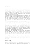 [사고방식][사고][사고방식][한국인][중국인][관리자]사고 분류, 사고 구성요소, 한국인 사고방식, 중국인 사고방식, 관리자 시스템적 사고방식-2