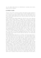 [사고방식][사고][사고방식][한국인][중국인][관리자]사고 분류, 사고 구성요소, 한국인 사고방식, 중국인 사고방식, 관리자 시스템적 사고방식-4