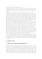 [사고방식][사고][사고방식][한국인][중국인][관리자]사고 분류, 사고 구성요소, 한국인 사고방식, 중국인 사고방식, 관리자 시스템적 사고방식-6