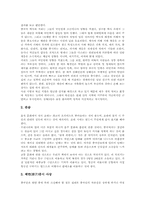 [사고방식][사고][사고방식][한국인][중국인][관리자]사고 분류, 사고 구성요소, 한국인 사고방식, 중국인 사고방식, 관리자 시스템적 사고방식-7