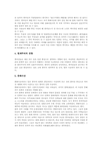[사고방식][사고][사고방식][한국인][중국인][관리자]사고 분류, 사고 구성요소, 한국인 사고방식, 중국인 사고방식, 관리자 시스템적 사고방식-8