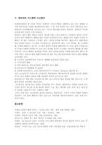 [사고방식][사고][사고방식][한국인][중국인][관리자]사고 분류, 사고 구성요소, 한국인 사고방식, 중국인 사고방식, 관리자 시스템적 사고방식-9
