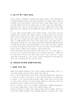 [사회과교육][탐구학습]사회과교육 탐구학습 사실지식탐구학습,일반화지식탐구학습, 사회과교육 탐구학습 가치수용학습,가치명료화학습 분석-6
