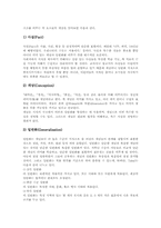 [사회과교육][탐구학습]사회과교육 탐구학습 사실지식탐구학습,일반화지식탐구학습, 사회과교육 탐구학습 가치수용학습,가치명료화학습 분석-7