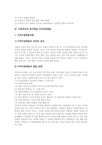 [사회과교육][탐구학습]사회과교육 탐구학습 사실지식탐구학습,일반화지식탐구학습, 사회과교육 탐구학습 가치수용학습,가치명료화학습 분석-10